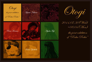 201407otogi.jpg